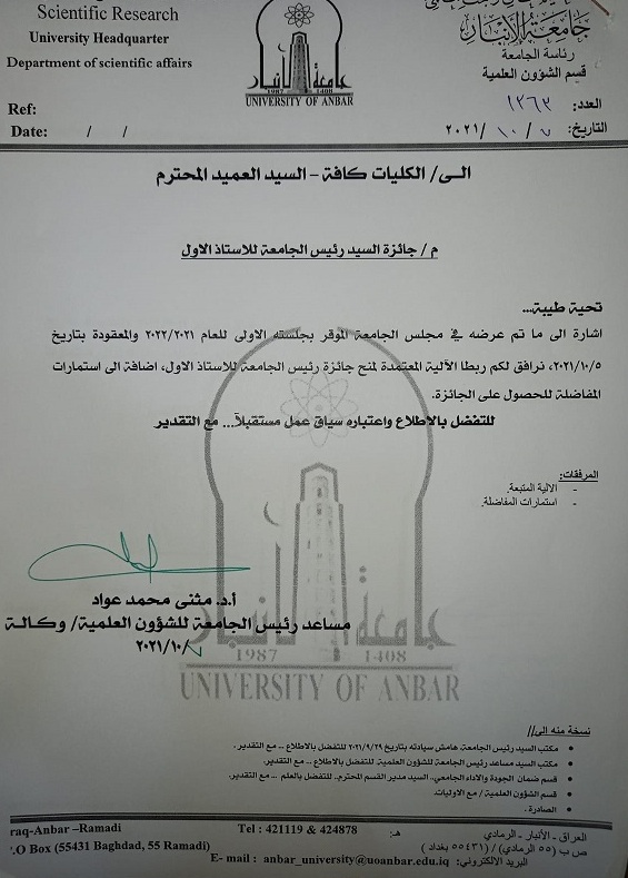 الاستاذ الاول
