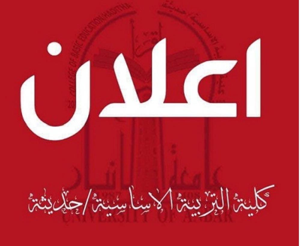 جدول الامتحانات النهائية للفصل الدراسي الاول و للعام الدراسي 2025-2026 للمرحلة الأولى(الدور الاول) 