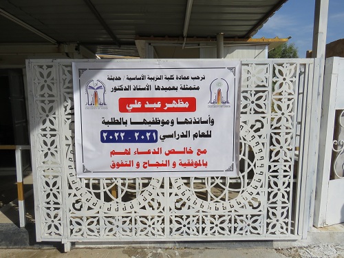 كلية التربية الاساسية/حديثة تعلن عن بدء العام الدراسي (2021/2022) 