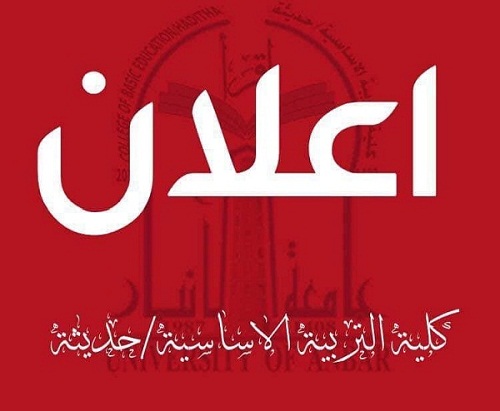 جداول الامتحانات الالكترونية والحضورية(الدور الثاني) للفصلين الدراسيين للعام الدراسي 2020-2021